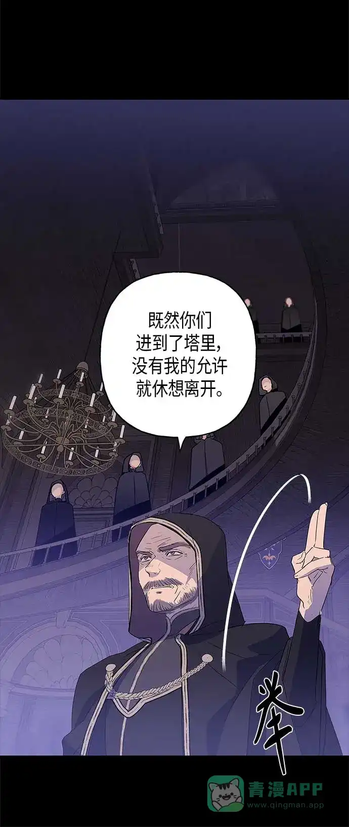 请忍忍，我的领主大人！ 第12话 第25页