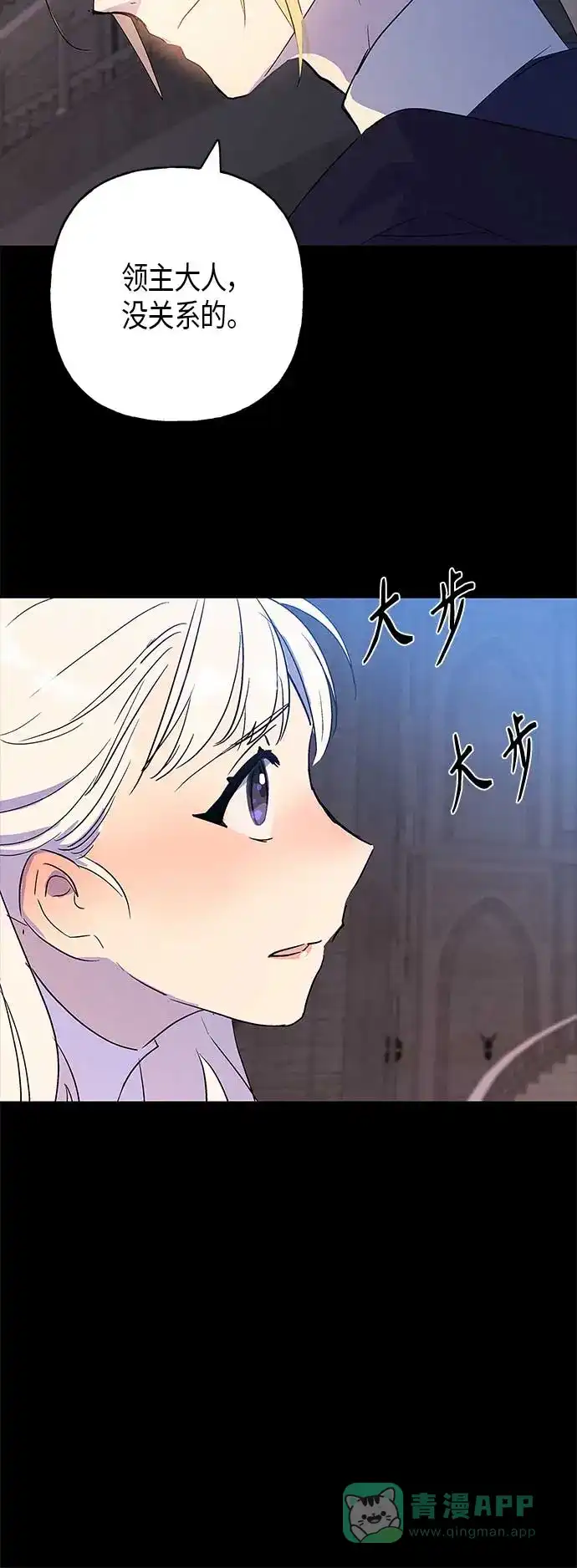 请忍忍，我的领主大人！ 第12话 第34页