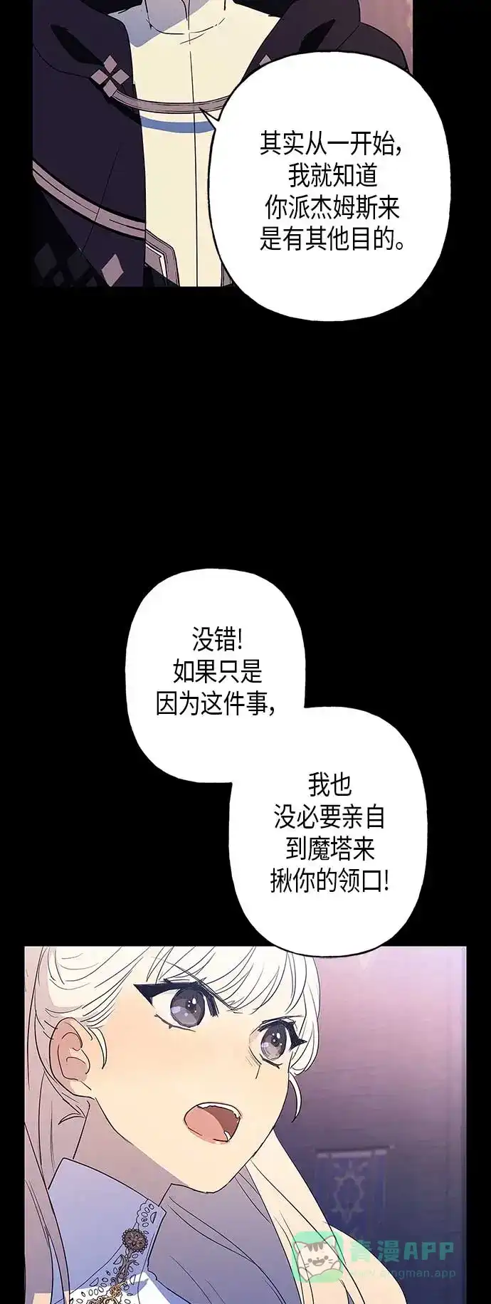 请忍忍，我的领主大人！ 第12话 第15页