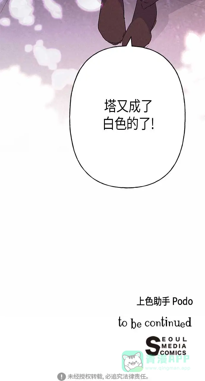 请忍忍，我的领主大人！ 第13话 第85页