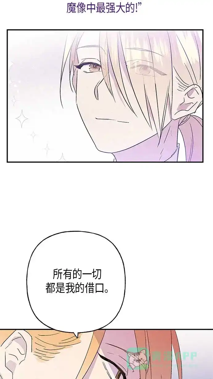 请忍忍，我的领主大人！ 第13话 第67页