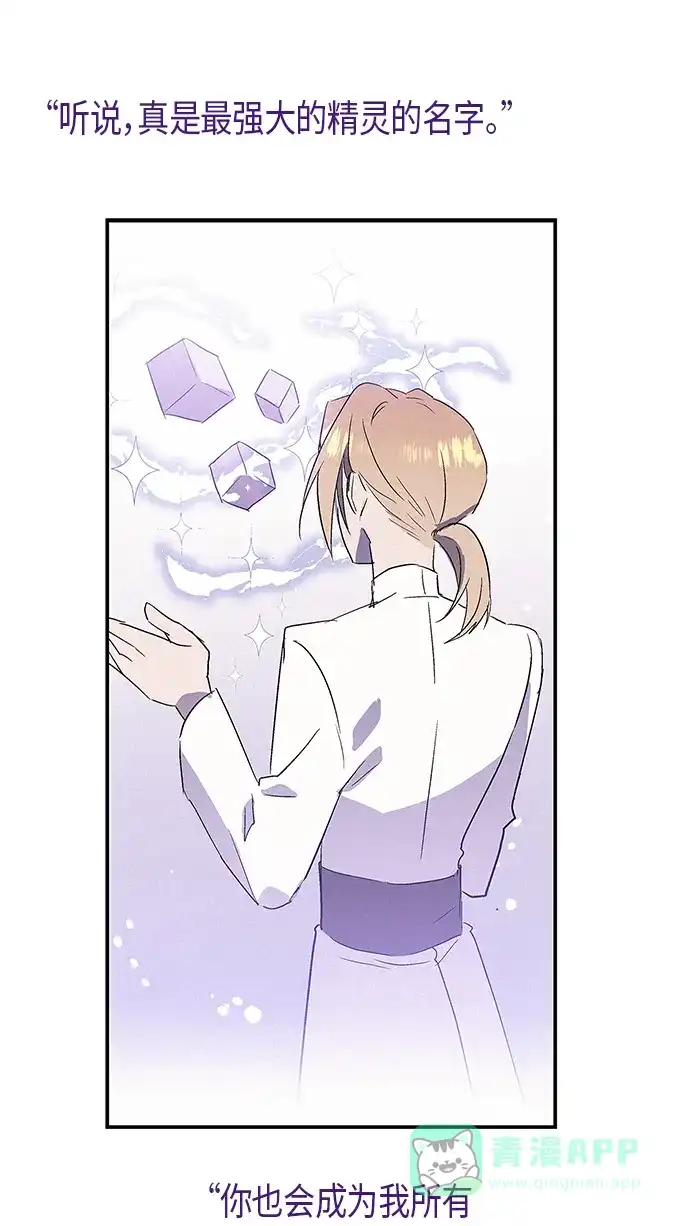 请忍忍，我的领主大人！ 第13话 第66页