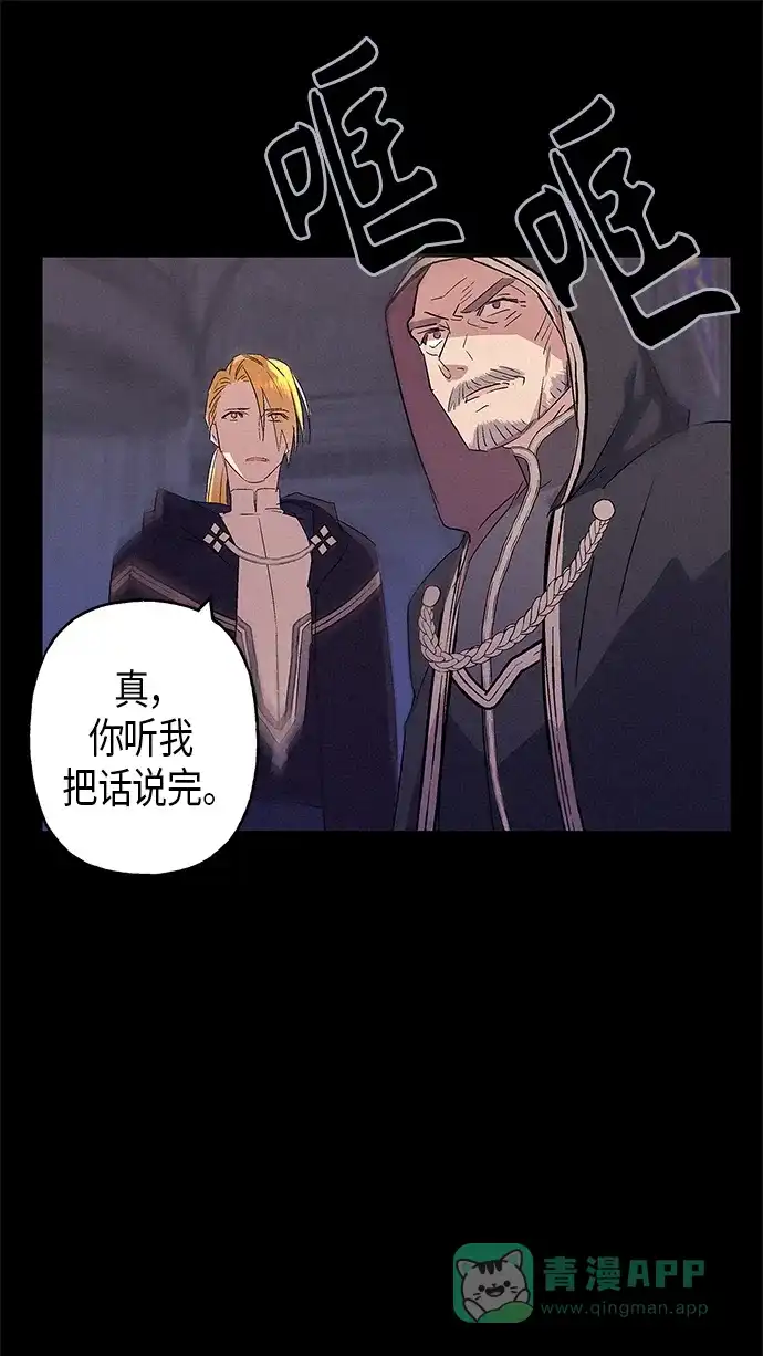 请忍忍，我的领主大人！ 第13话 第26页