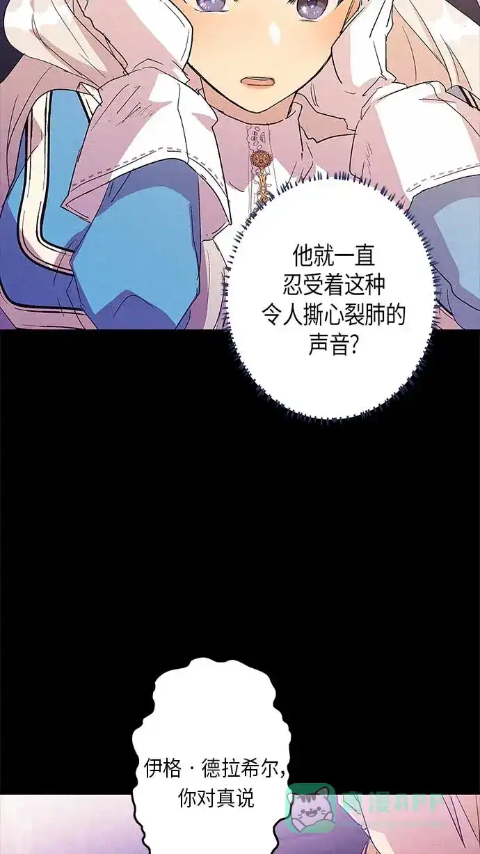 请忍忍，我的领主大人！ 第13话 第23页