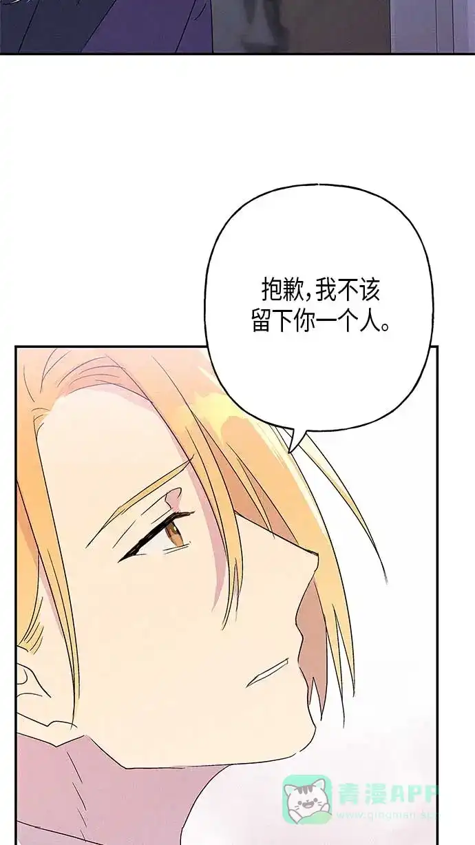 请忍忍，我的领主大人！ 第13话 第71页
