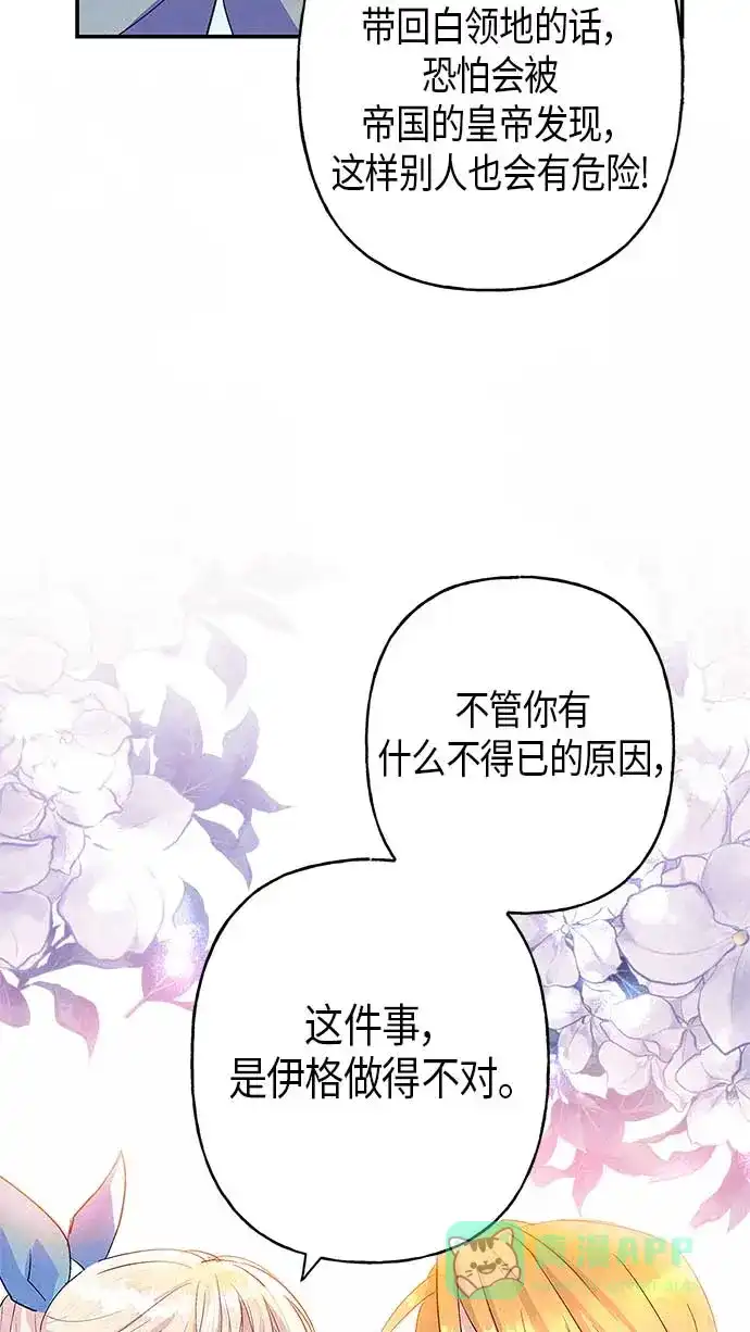 请忍忍，我的领主大人！ 第13话 第52页