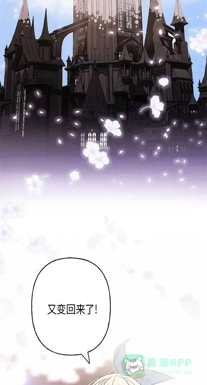 请忍忍，我的领主大人！ 第13话 第83页