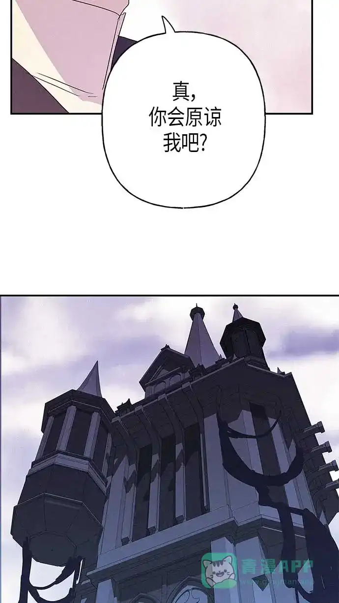 请忍忍，我的领主大人！ 第13话 第72页