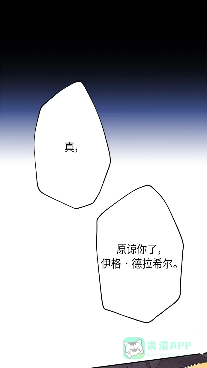 请忍忍，我的领主大人！ 第13话 第78页