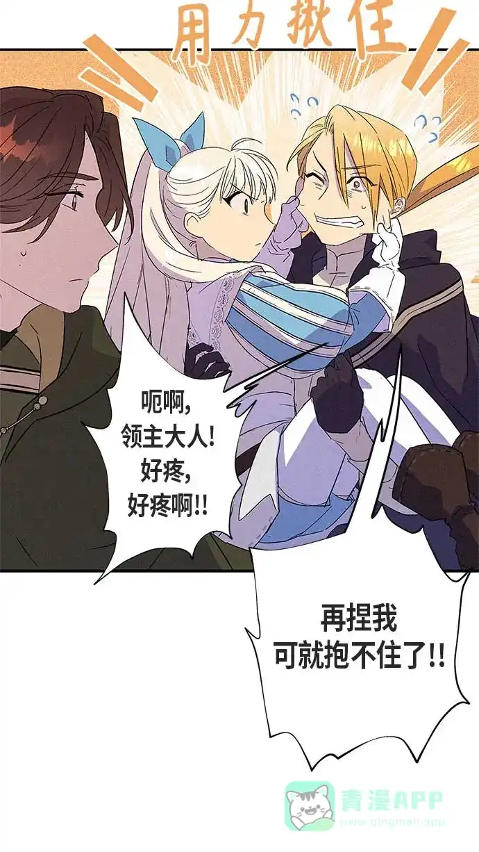 请忍忍，我的领主大人！ 第13话 第49页
