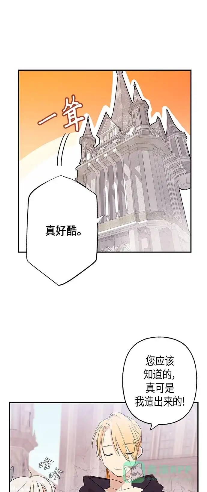 请忍忍，我的领主大人！ 第14话 第37页