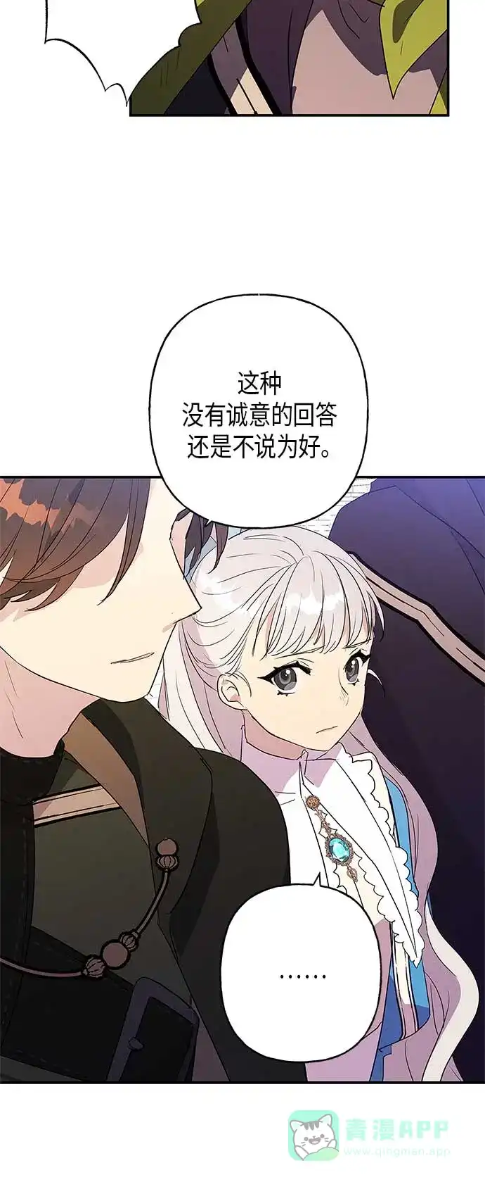 请忍忍，我的领主大人！ 第14话 第18页