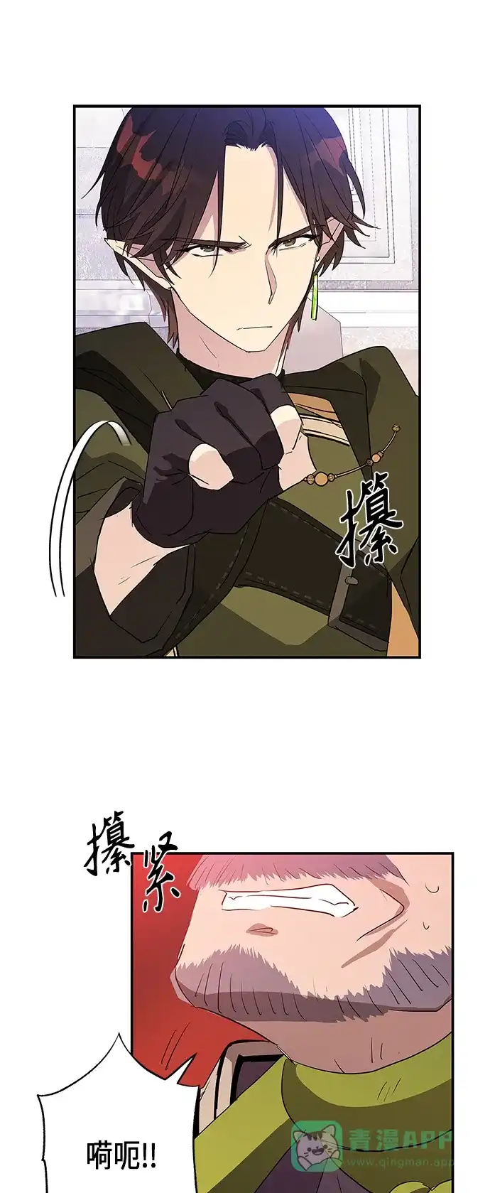 请忍忍，我的领主大人！ 第14话 第17页