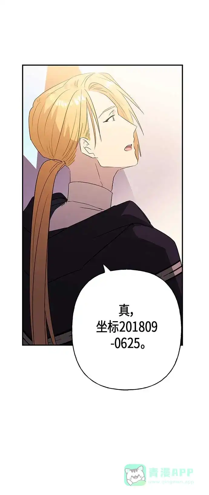 请忍忍，我的领主大人！ 第14话 第30页