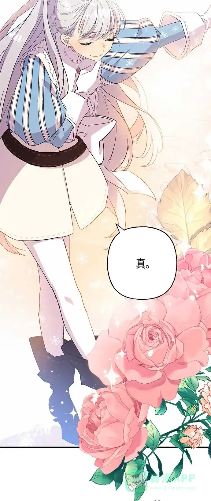 请忍忍，我的领主大人！ 第14话 第41页