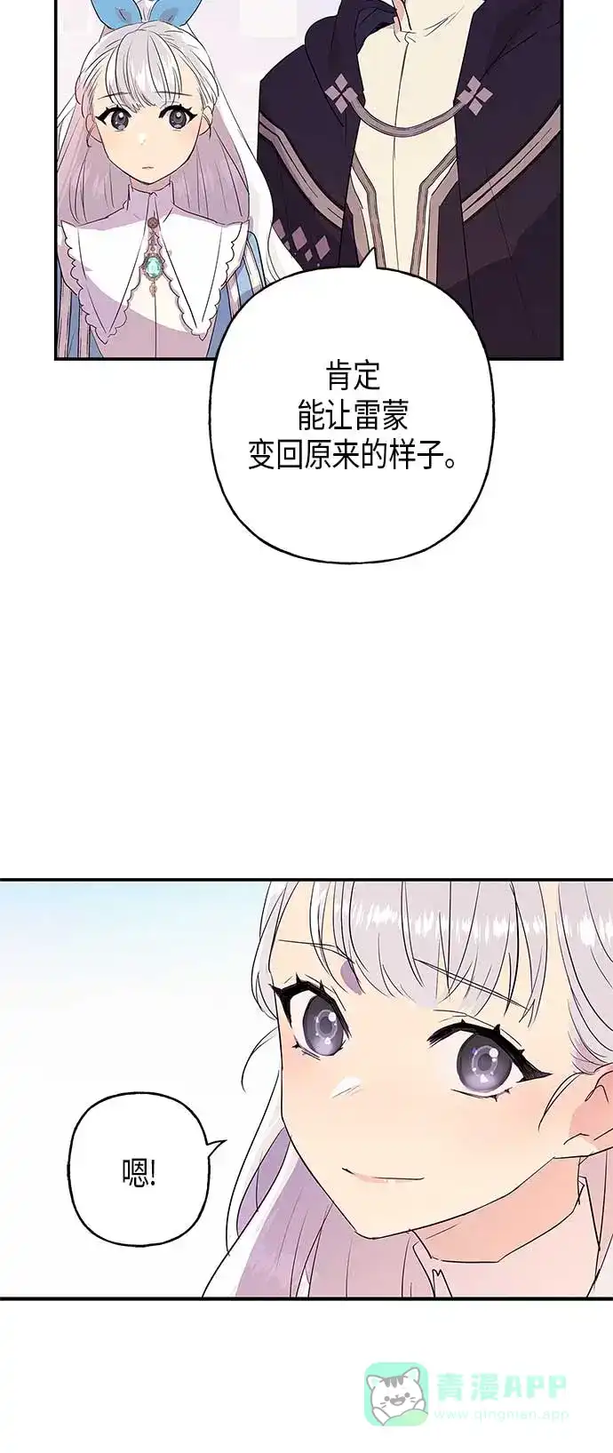 请忍忍，我的领主大人！ 第14话 第27页