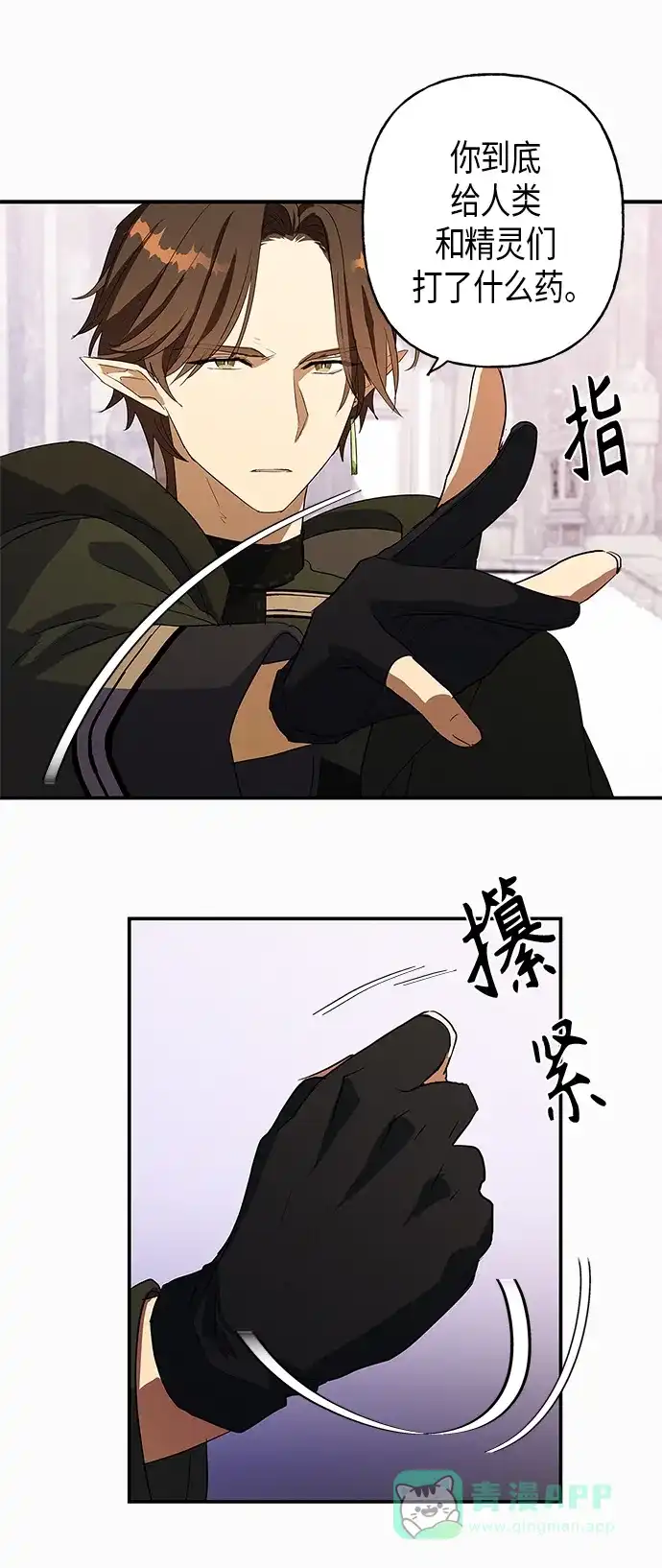 请忍忍，我的领主大人！ 第14话 第8页