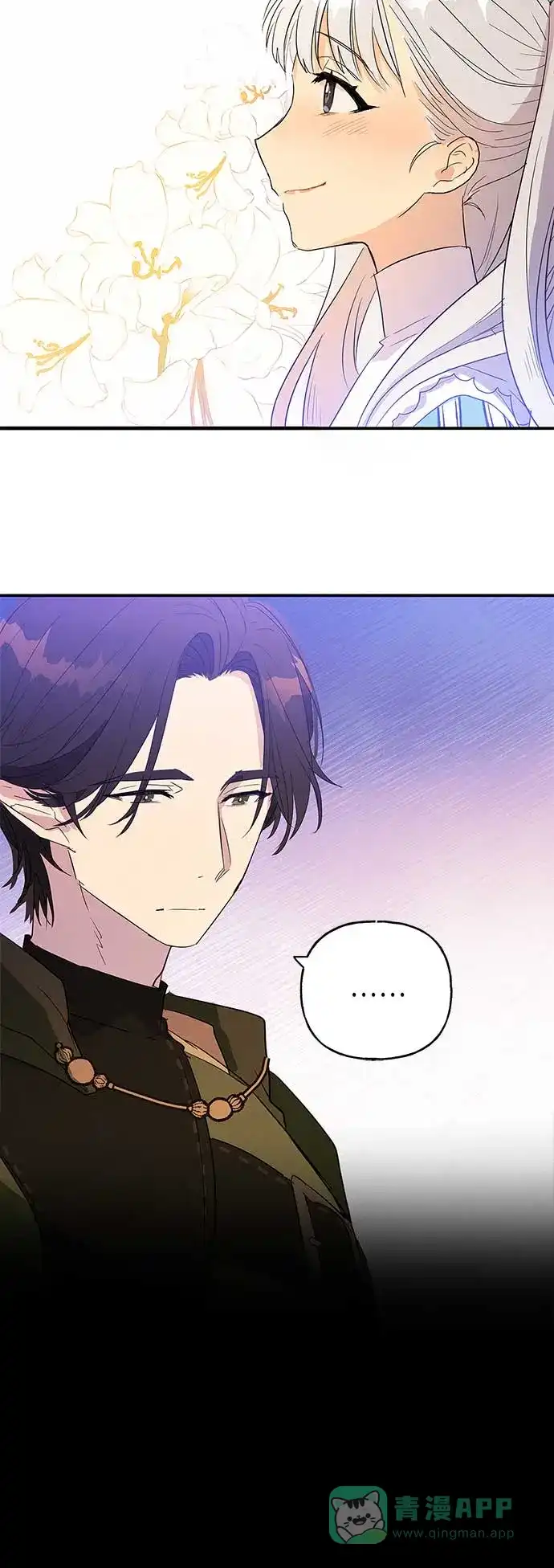 请忍忍，我的领主大人！ 第14话 第54页
