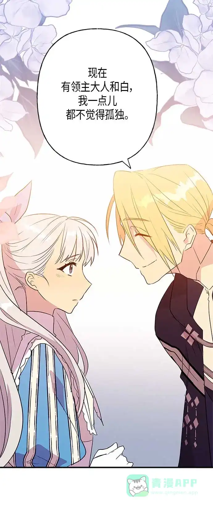 请忍忍，我的领主大人！ 第14话 第48页