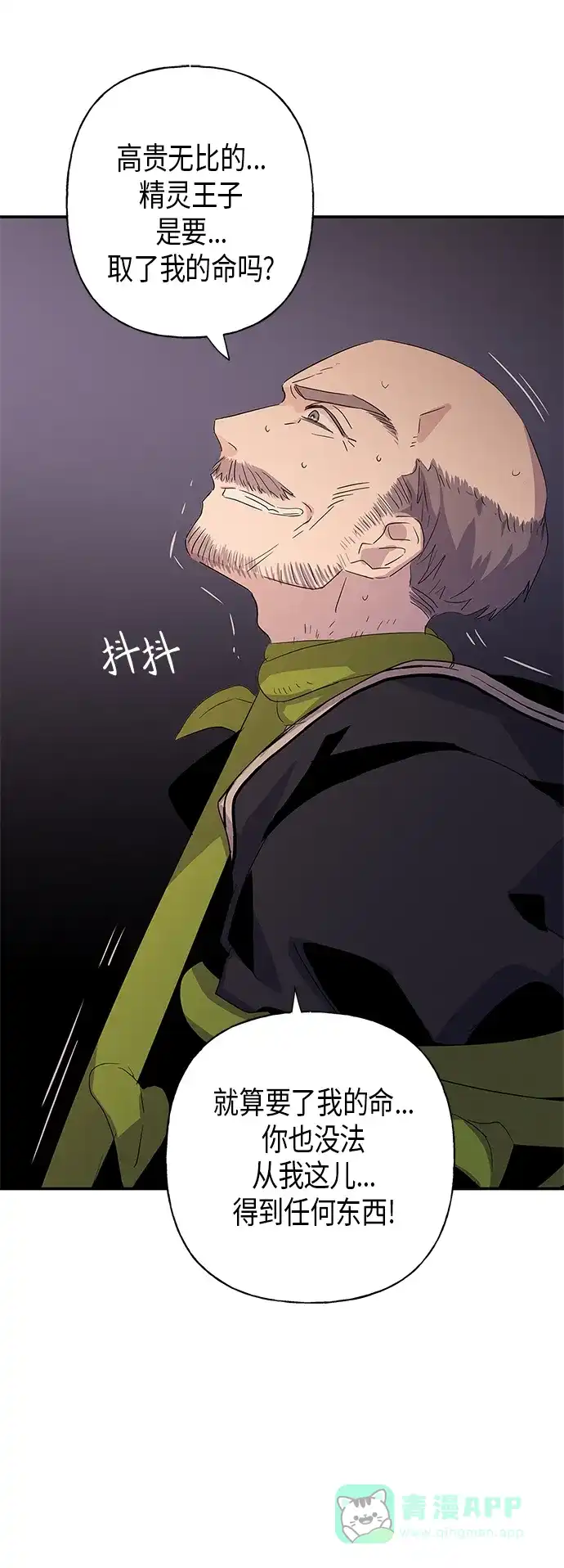 请忍忍，我的领主大人！ 第14话 第19页