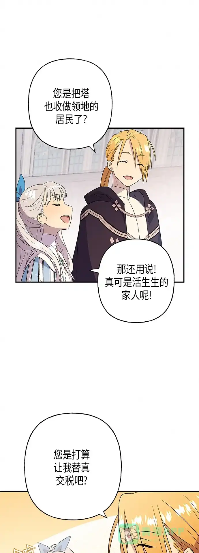 请忍忍，我的领主大人！ 第14话 第43页