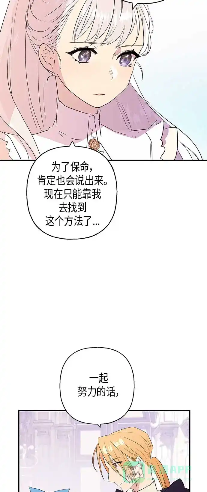 请忍忍，我的领主大人！ 第14话 第26页