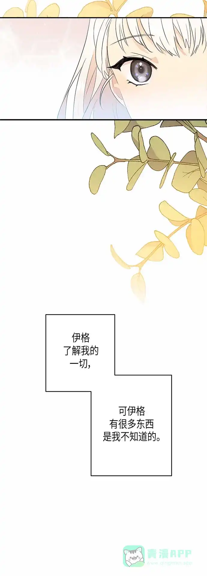 请忍忍，我的领主大人！ 第14话 第45页