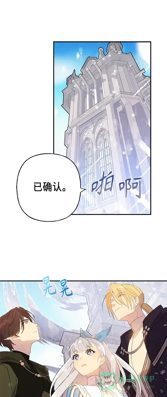 请忍忍，我的领主大人！ 第14话 第31页