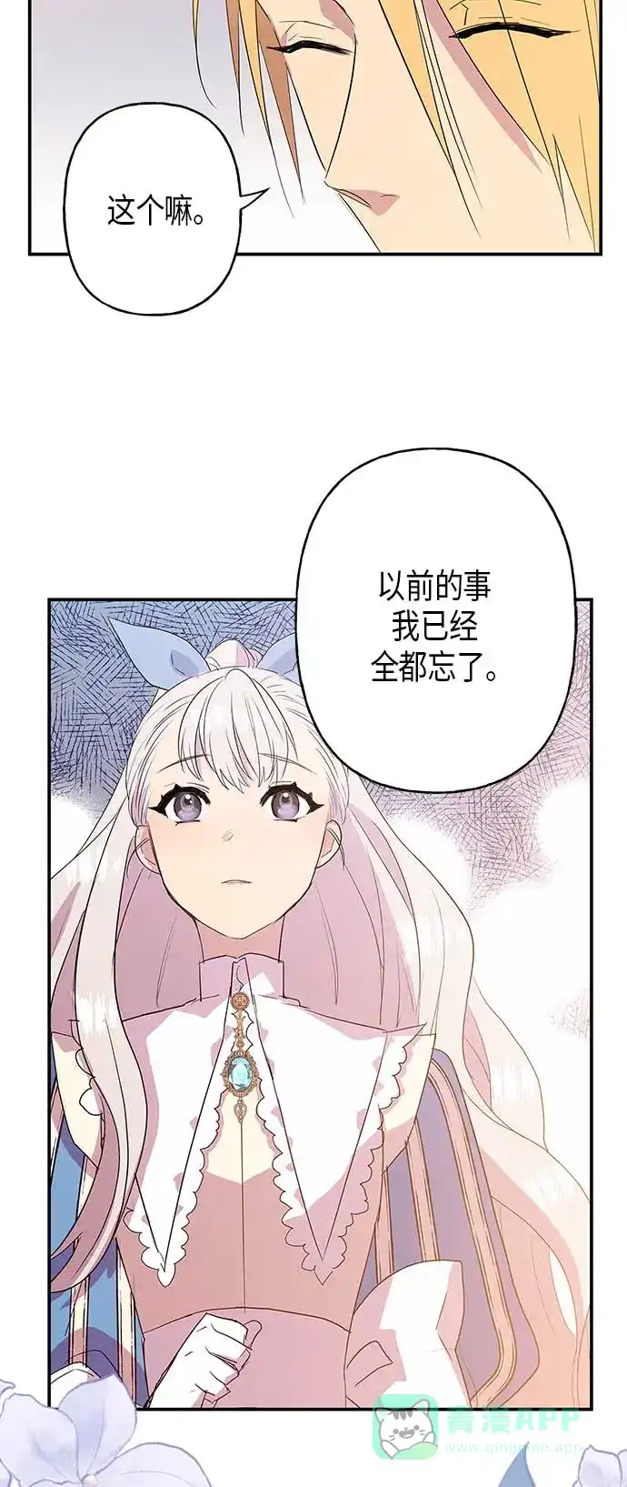 请忍忍，我的领主大人！ 第14话 第47页