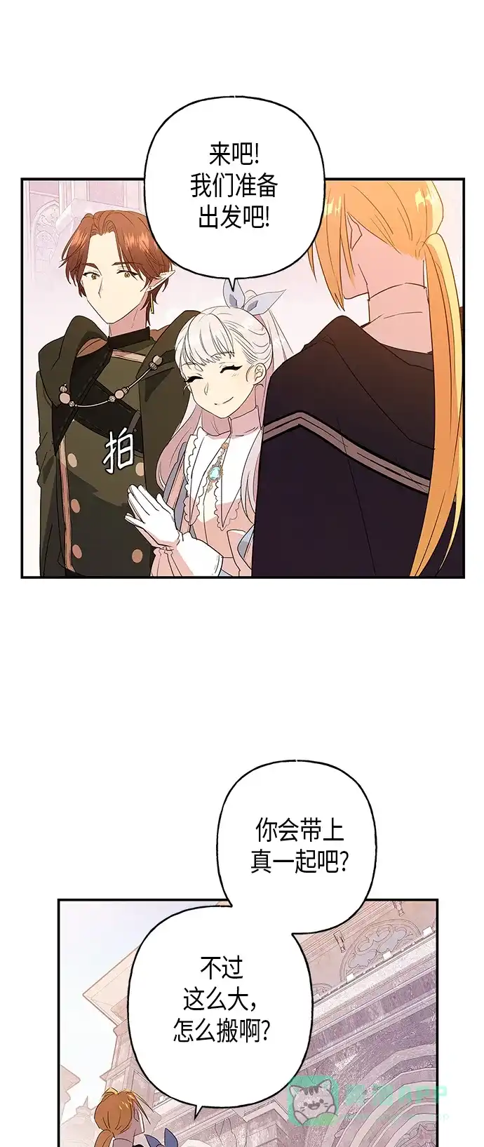 请忍忍，我的领主大人！ 第14话 第28页