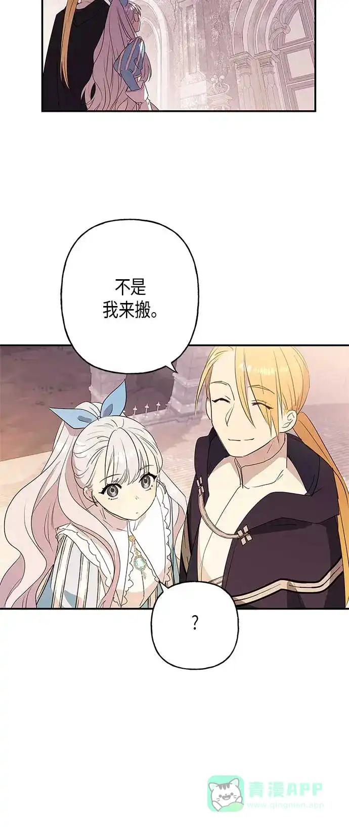 请忍忍，我的领主大人！ 第14话 第29页