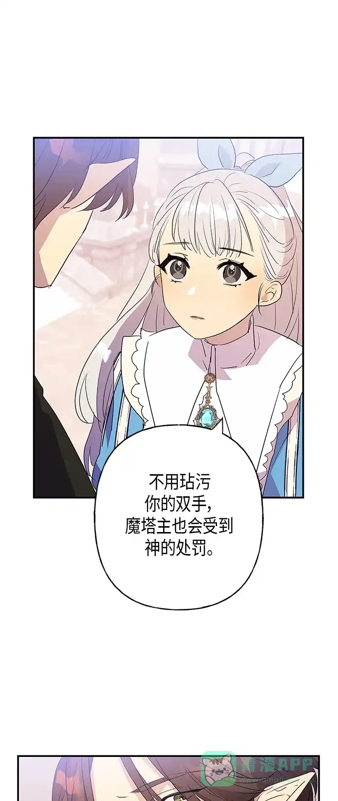 请忍忍，我的领主大人！ 第14话 第22页