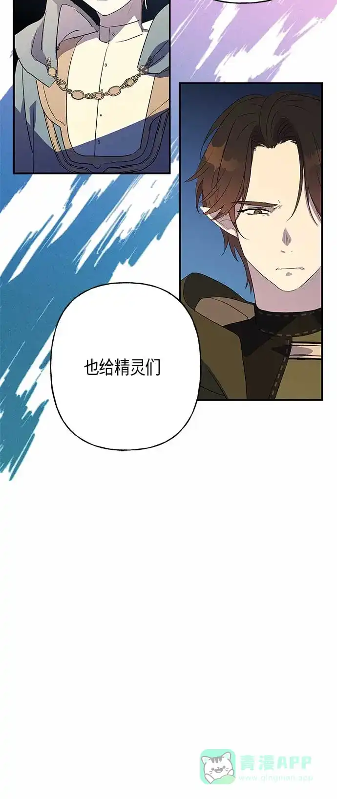 请忍忍，我的领主大人！ 第14话 第13页