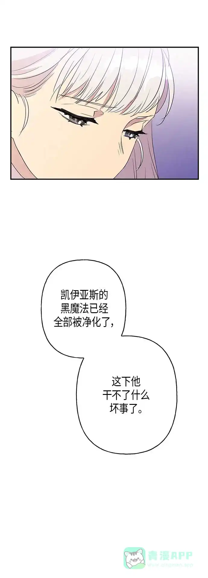 请忍忍，我的领主大人！ 第14话 第21页