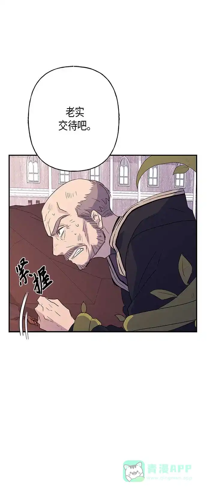 请忍忍，我的领主大人！ 第14话 第7页