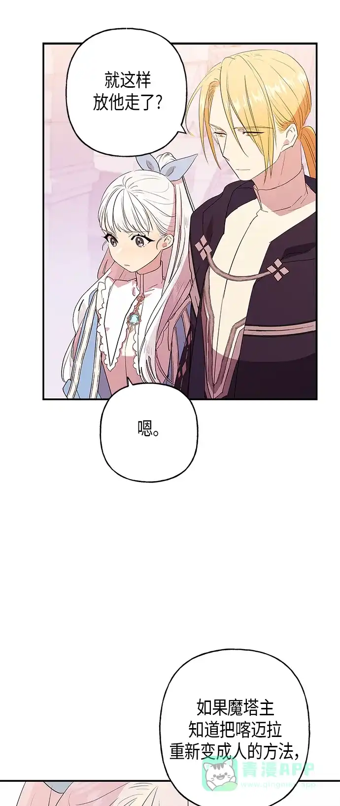 请忍忍，我的领主大人！ 第14话 第25页