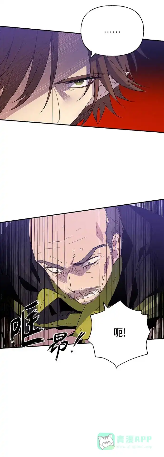 请忍忍，我的领主大人！ 第14话 第20页