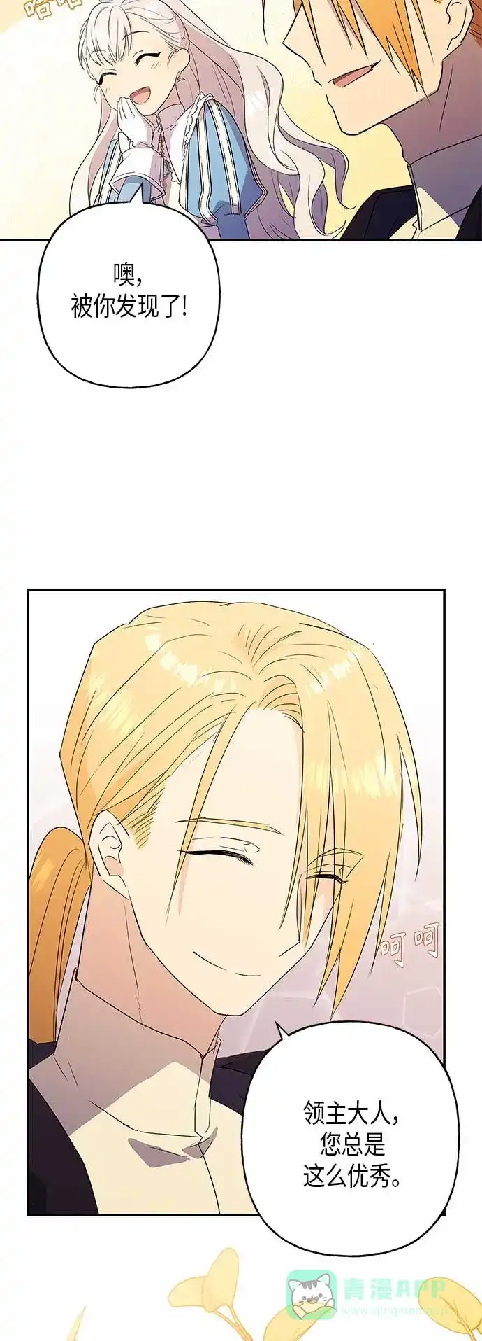 请忍忍，我的领主大人！ 第14话 第44页