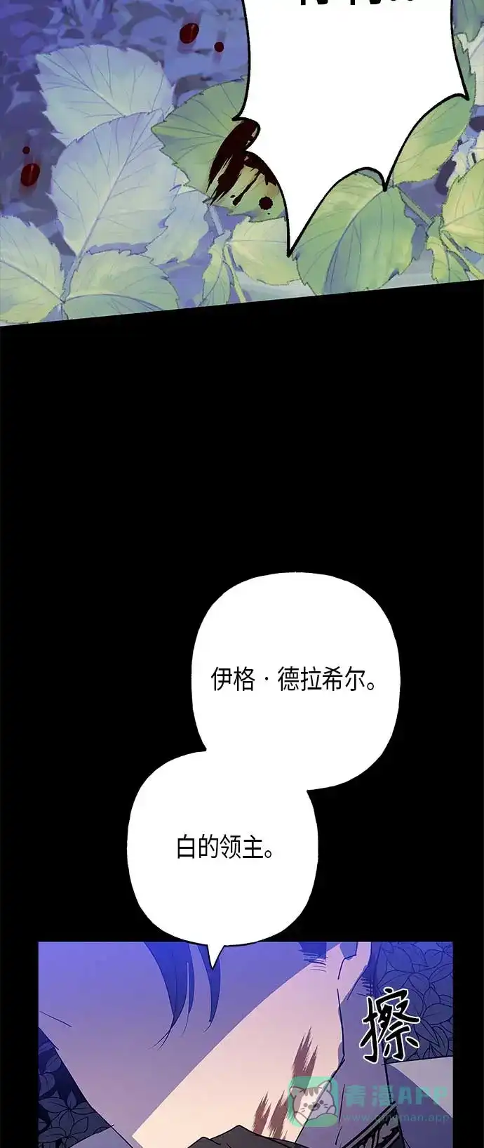 请忍忍，我的领主大人！ 第14话 第62页