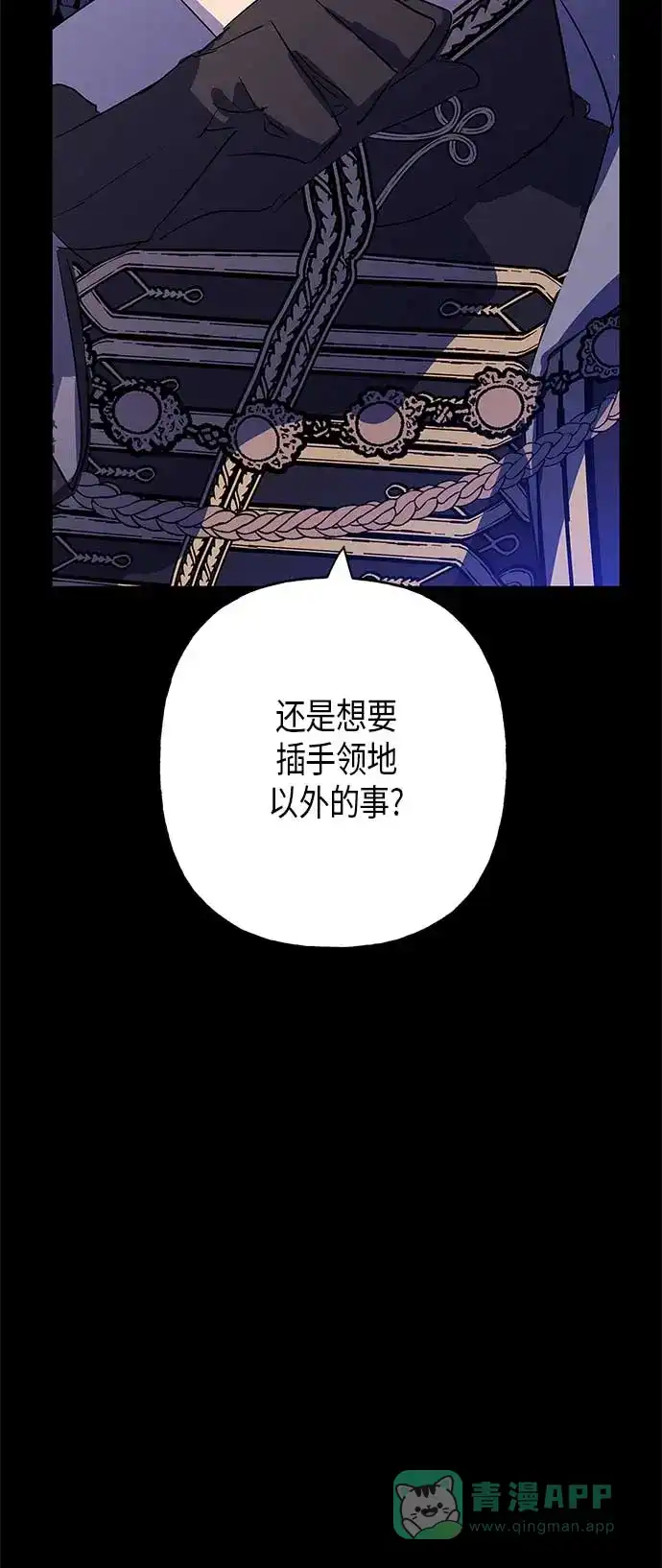 请忍忍，我的领主大人！ 第14话 第63页