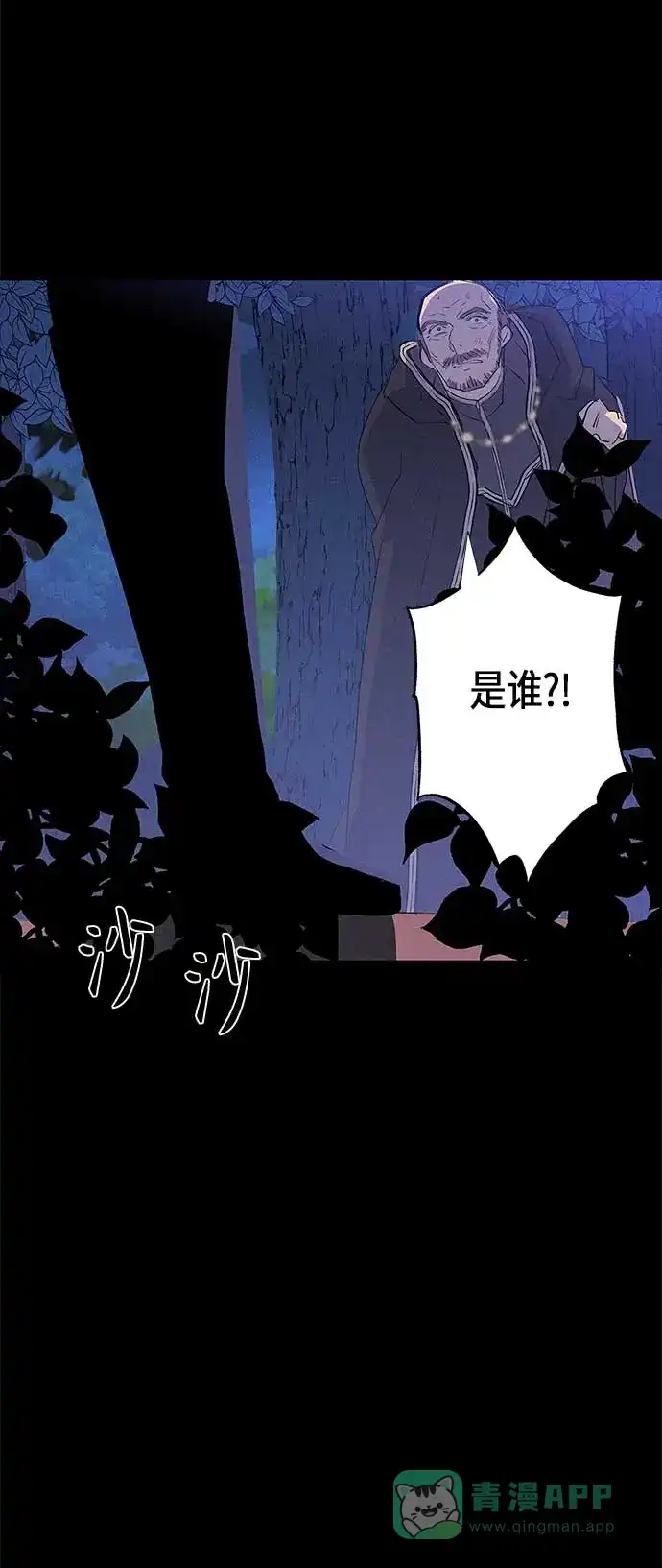 请忍忍，我的领主大人！ 第14话 第57页