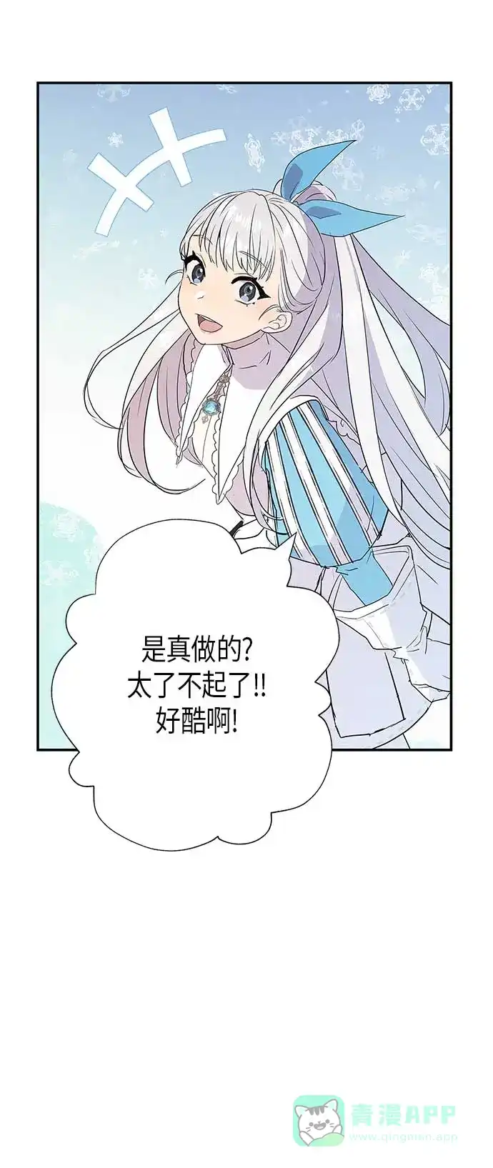 请忍忍，我的领主大人！ 第14话 第36页