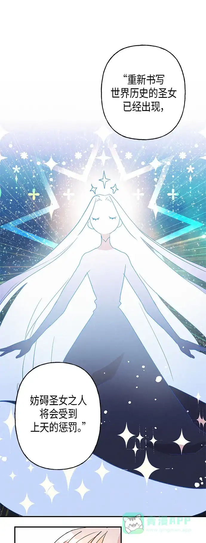 请忍忍，我的领主大人！ 第15话 第53页