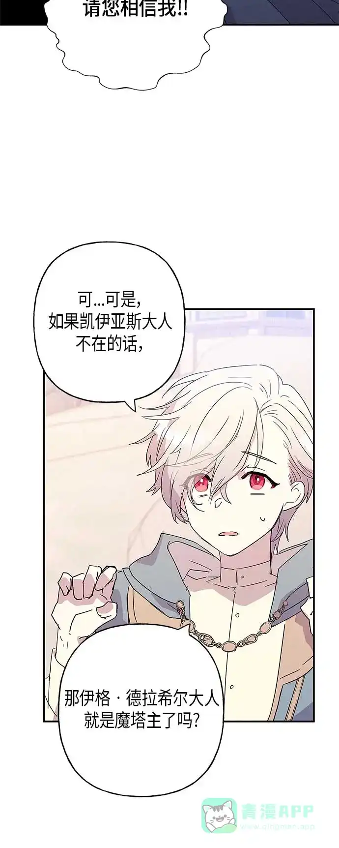 请忍忍，我的领主大人！ 第15话 第18页