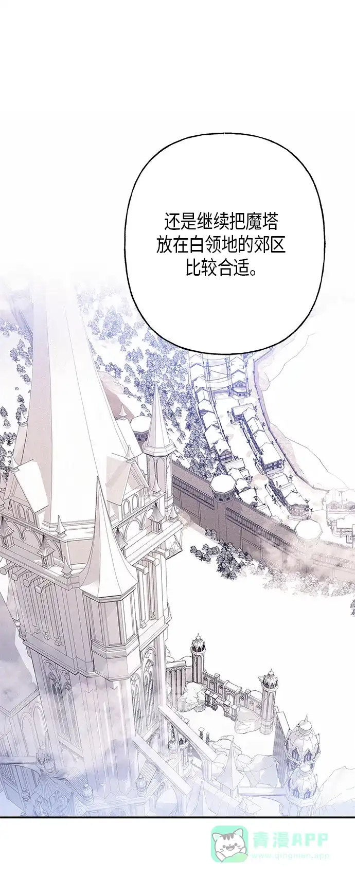 请忍忍，我的领主大人！ 第15话 第11页