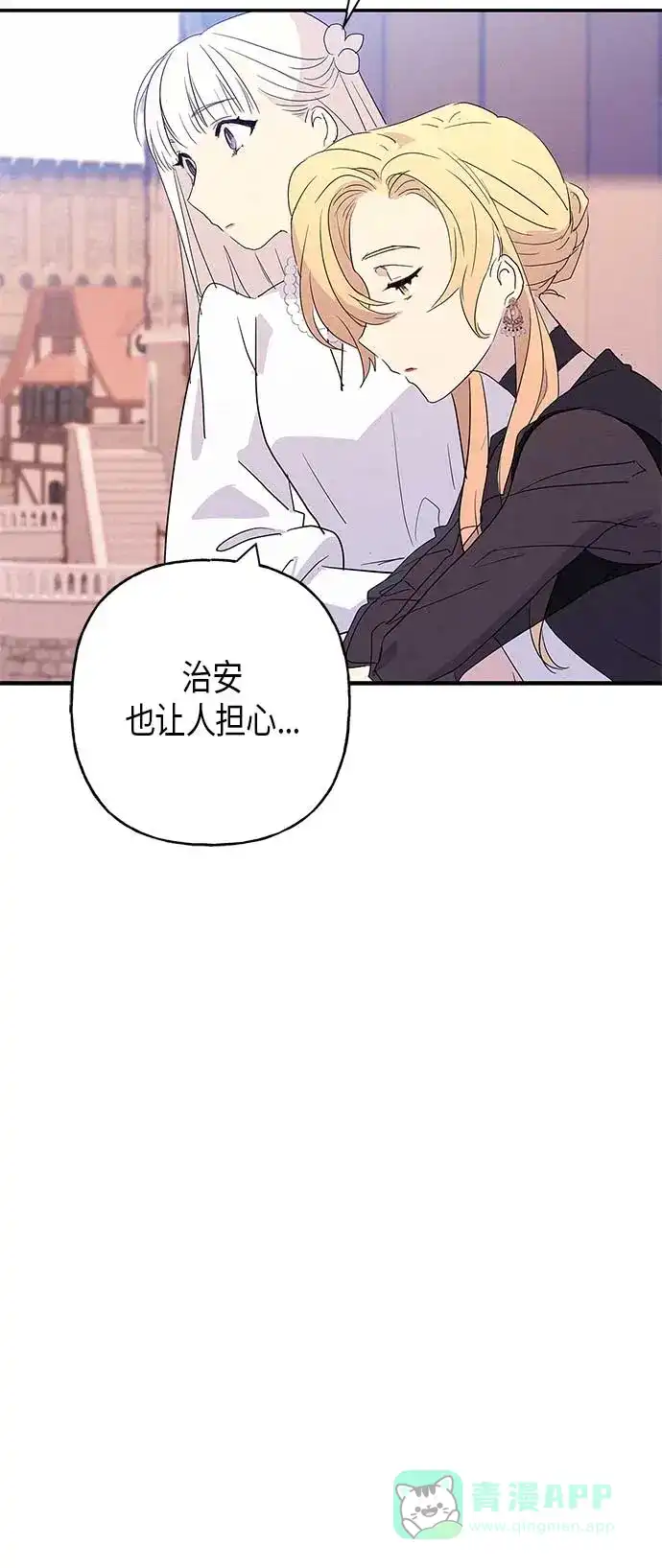 请忍忍，我的领主大人！ 第15话 第31页