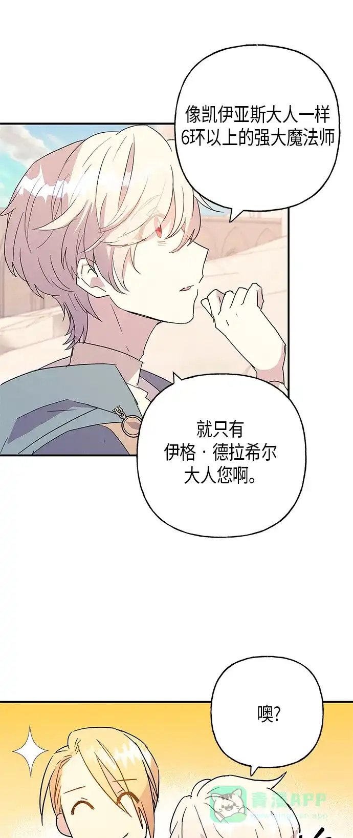 请忍忍，我的领主大人！ 第15话 第20页