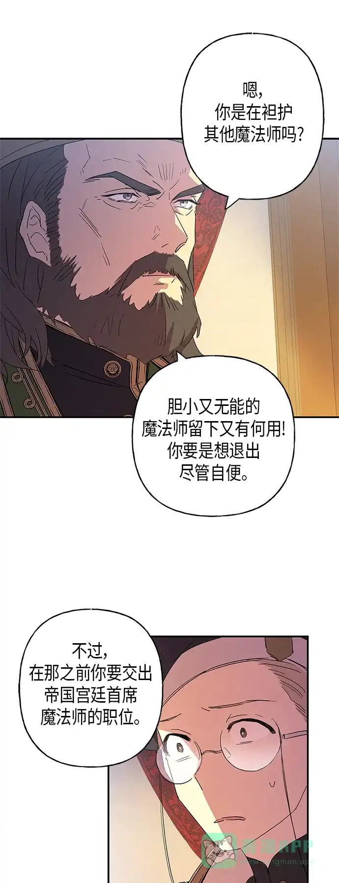 请忍忍，我的领主大人！ 第15话 第5页