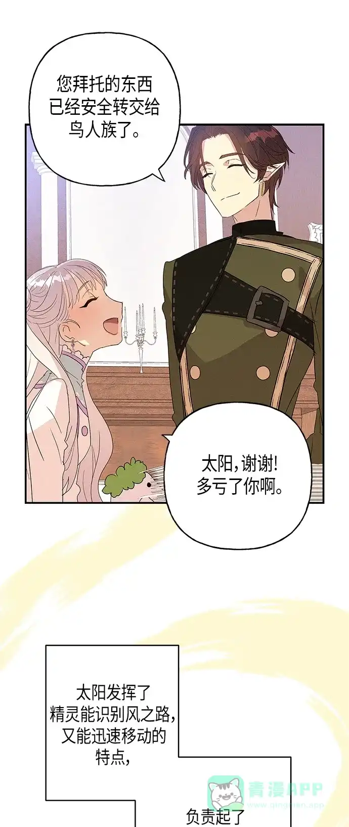 请忍忍，我的领主大人！ 第15话 第47页