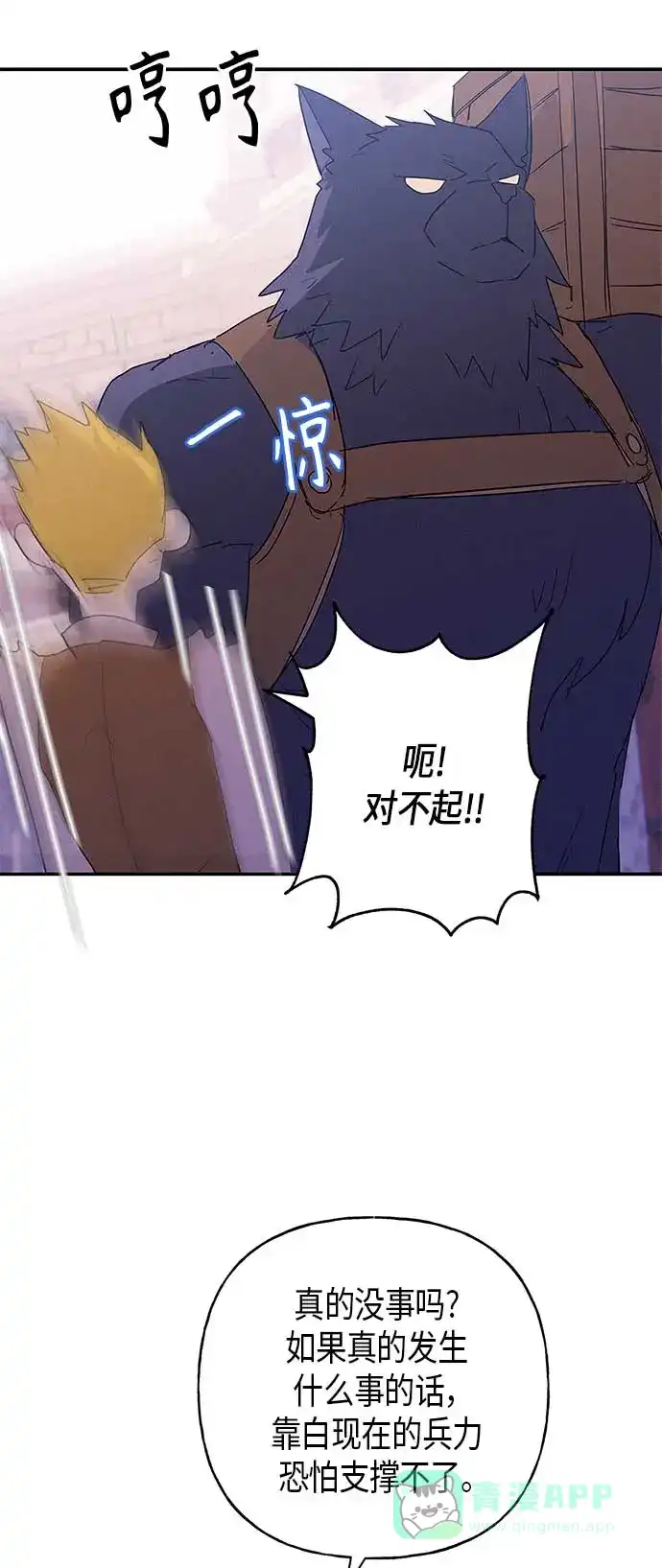 请忍忍，我的领主大人！ 第15话 第30页